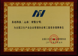 2013全國(guó)衛(wèi)生產(chǎn)業(yè)企業(yè)管理協(xié)會(huì)“第三屆常務(wù)理事單位”.jpg