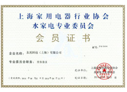 2014上海家用電器行業(yè)協(xié)會(huì) “常務(wù)委員”.jpg