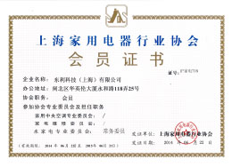2014上海家用電器行業(yè)協(xié)會(huì)“會(huì)員證書(shū)”.jpg