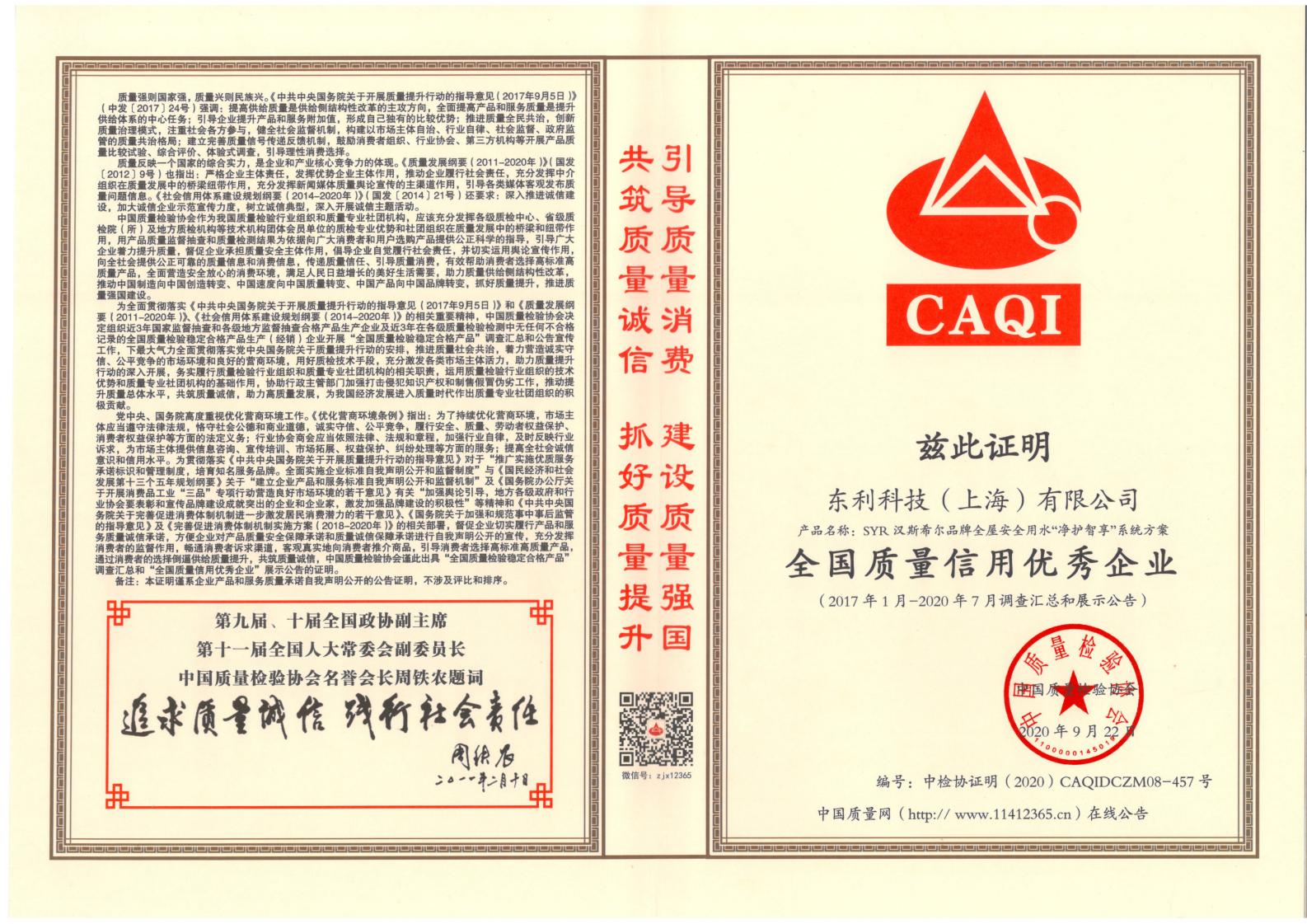 質(zhì)量檢驗(yàn)證書(shū)2020.9_01.jpg