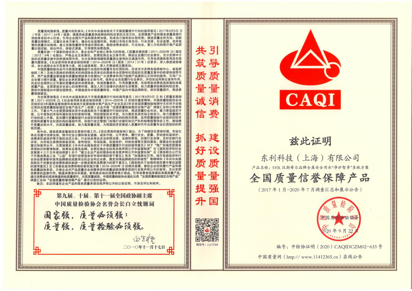 質(zhì)量檢驗(yàn)證書(shū)2020.9_03.jpg