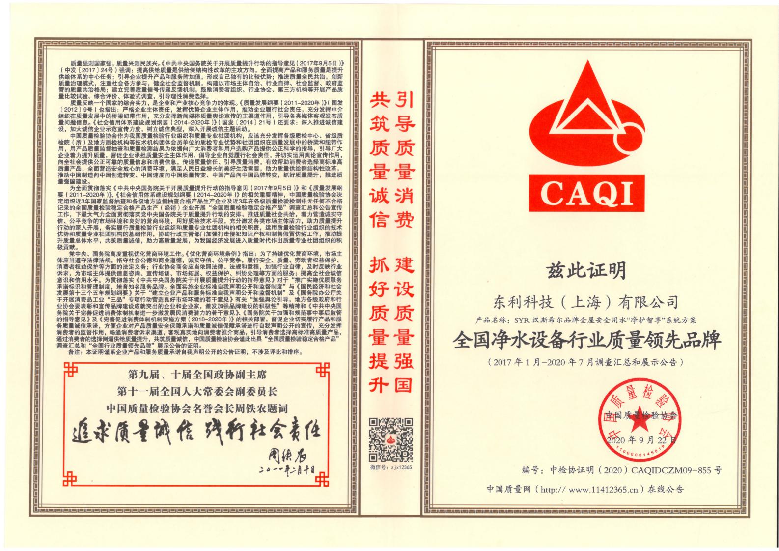 質(zhì)量檢驗(yàn)證書(shū)2020.9_04.jpg